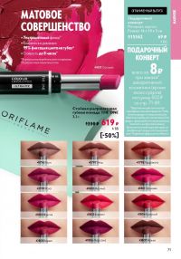 Смотреть следующий каталог Oriflame № ru 2026 года - Страница 71